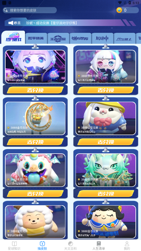 会当瓜瓜星球 会当瓜瓜星球