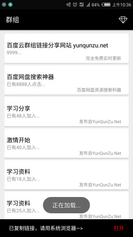 百度云群组链接获取器