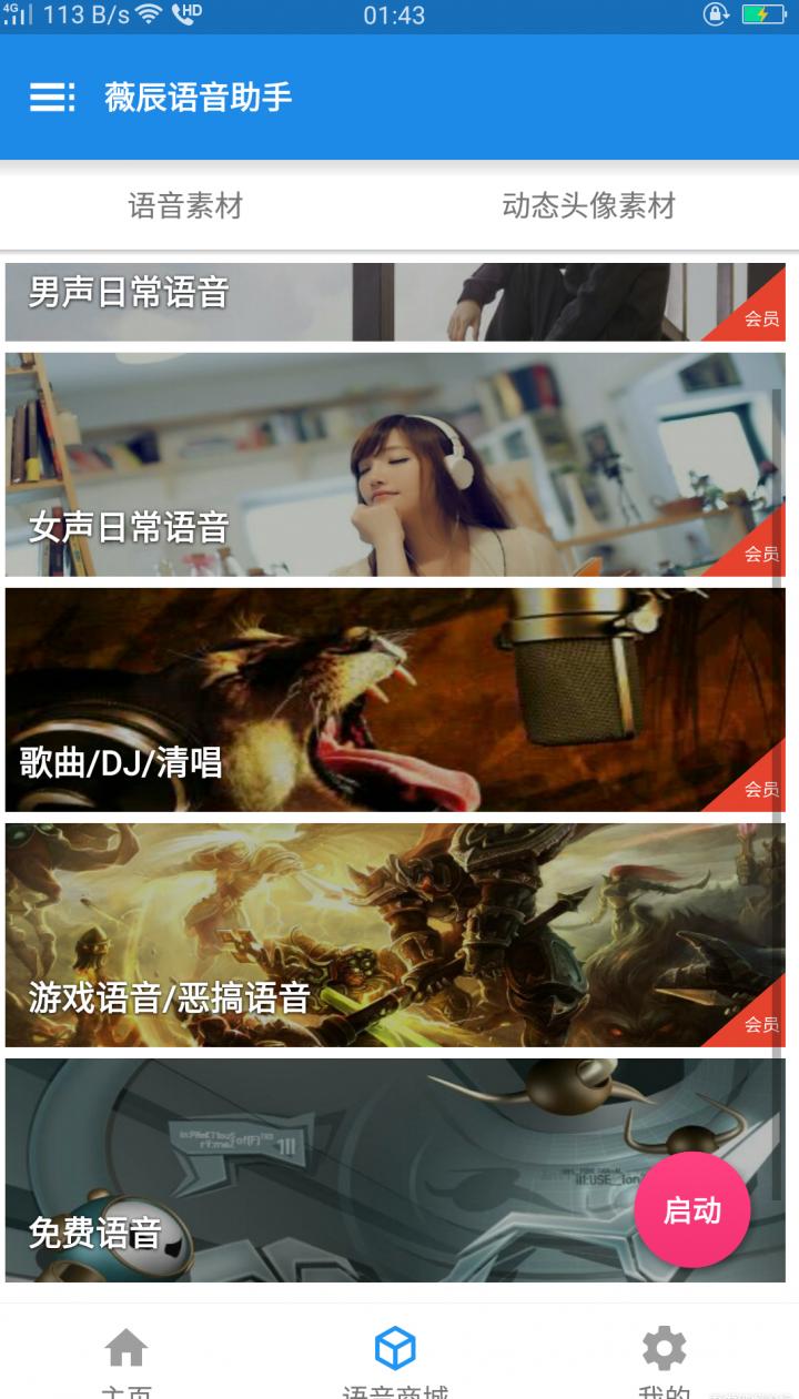 薇辰语音助手
