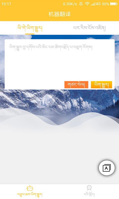 藏汉翻译通 藏汉翻译通