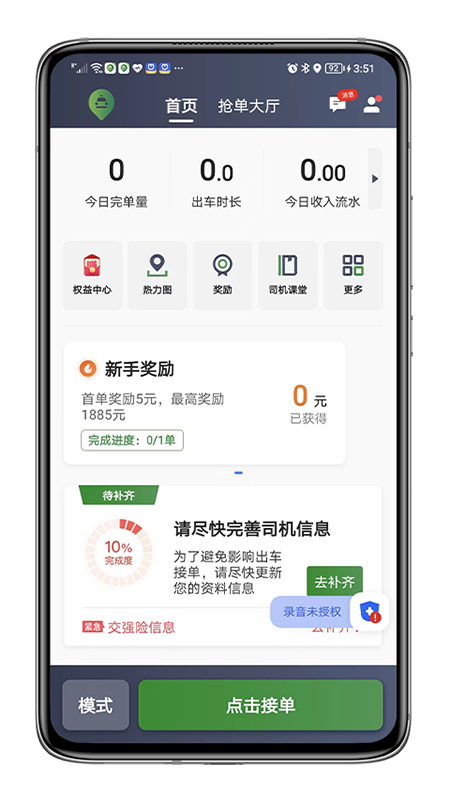 江南出行司机版