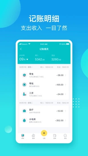 记账精灵 记账精灵