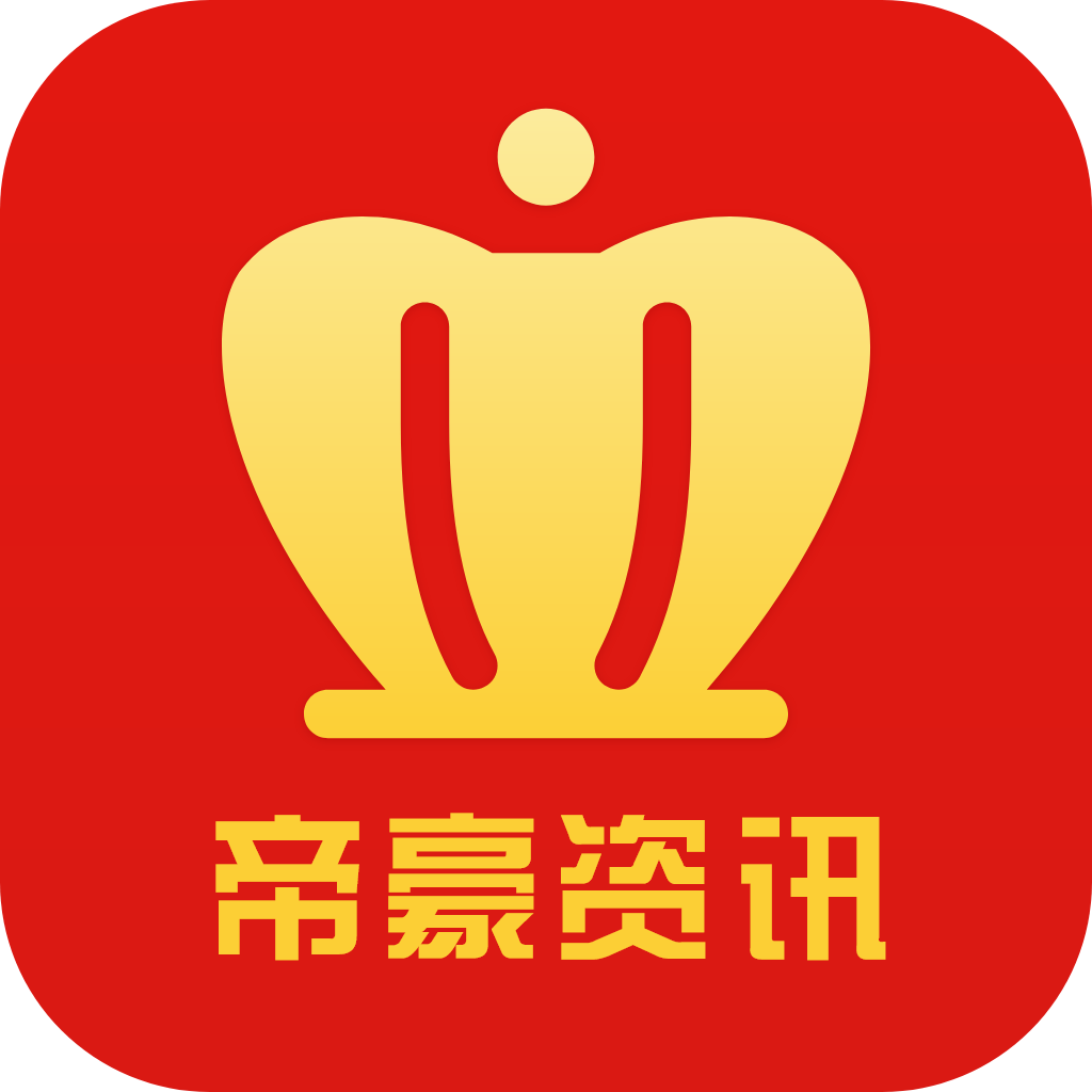 帝豪资讯