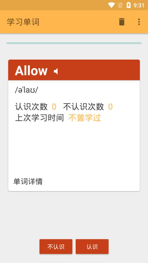 188单词app