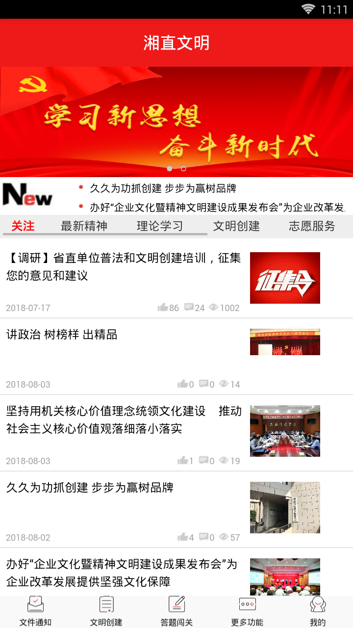 湘直文明