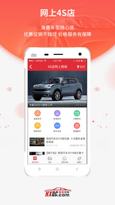 恒信车管家 恒信车管家