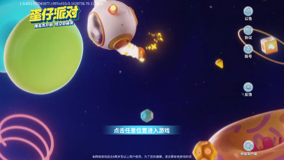 蛋仔派对