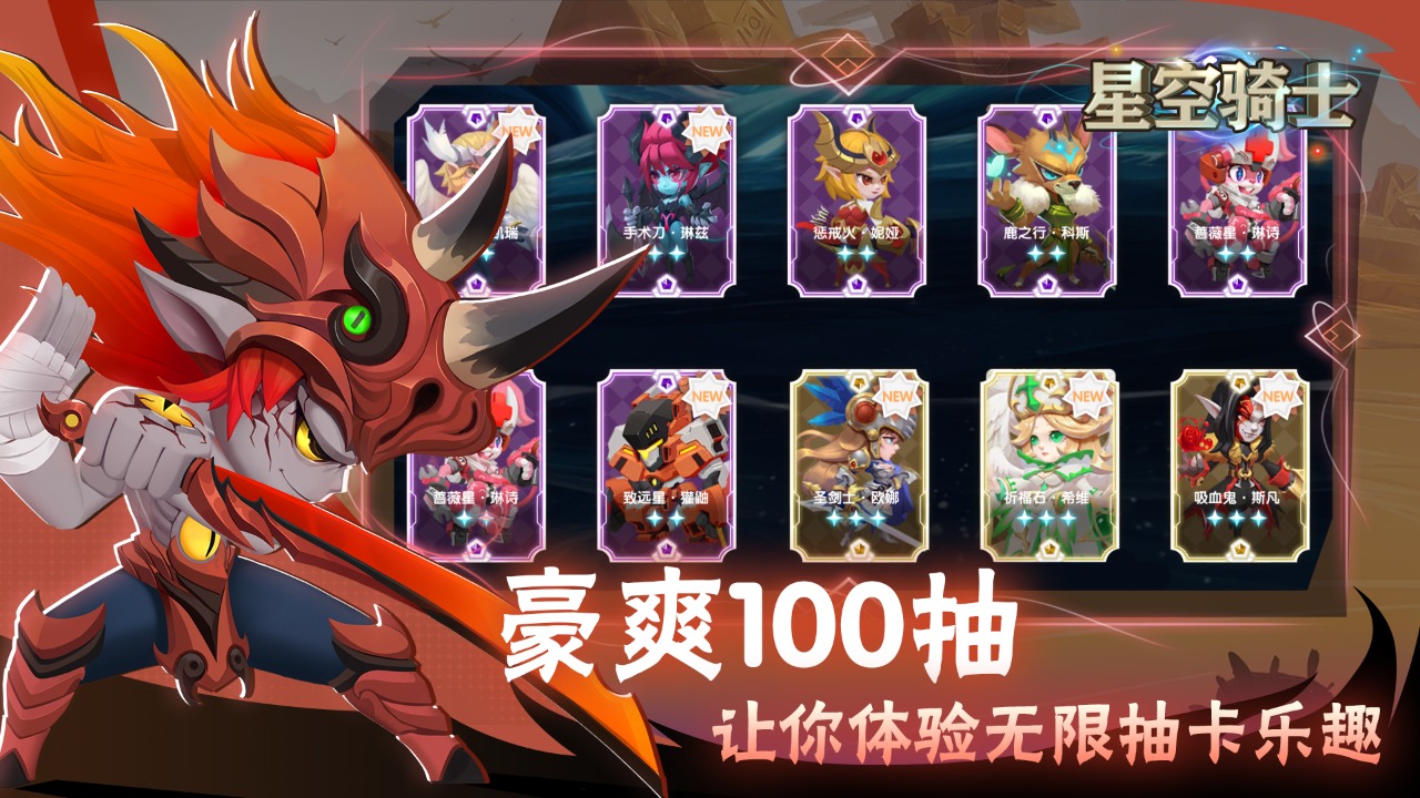 星空骑士 星空骑士