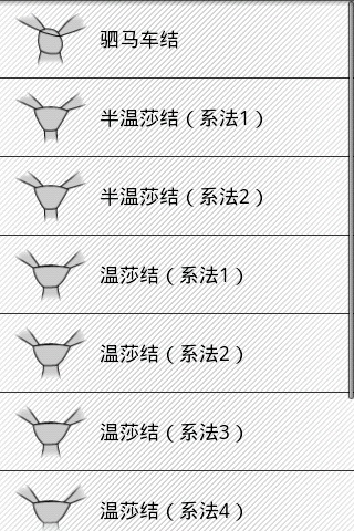 领带打法 领带打法