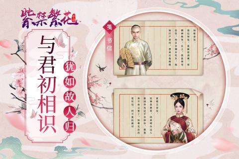 紫禁繁花手游最高身份