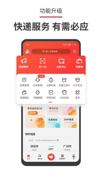 顺丰速运苹果手机版app