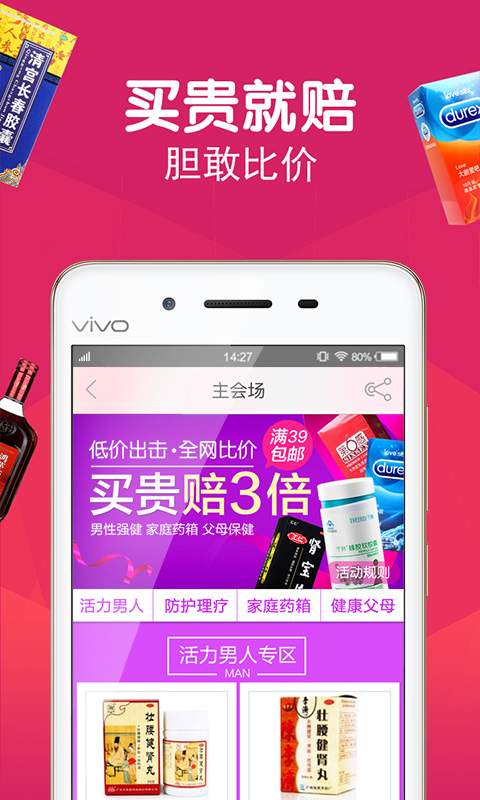百洋商城网上药店手机版下载