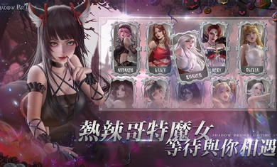 我的哥特新娘游戏(Shadow Brides)