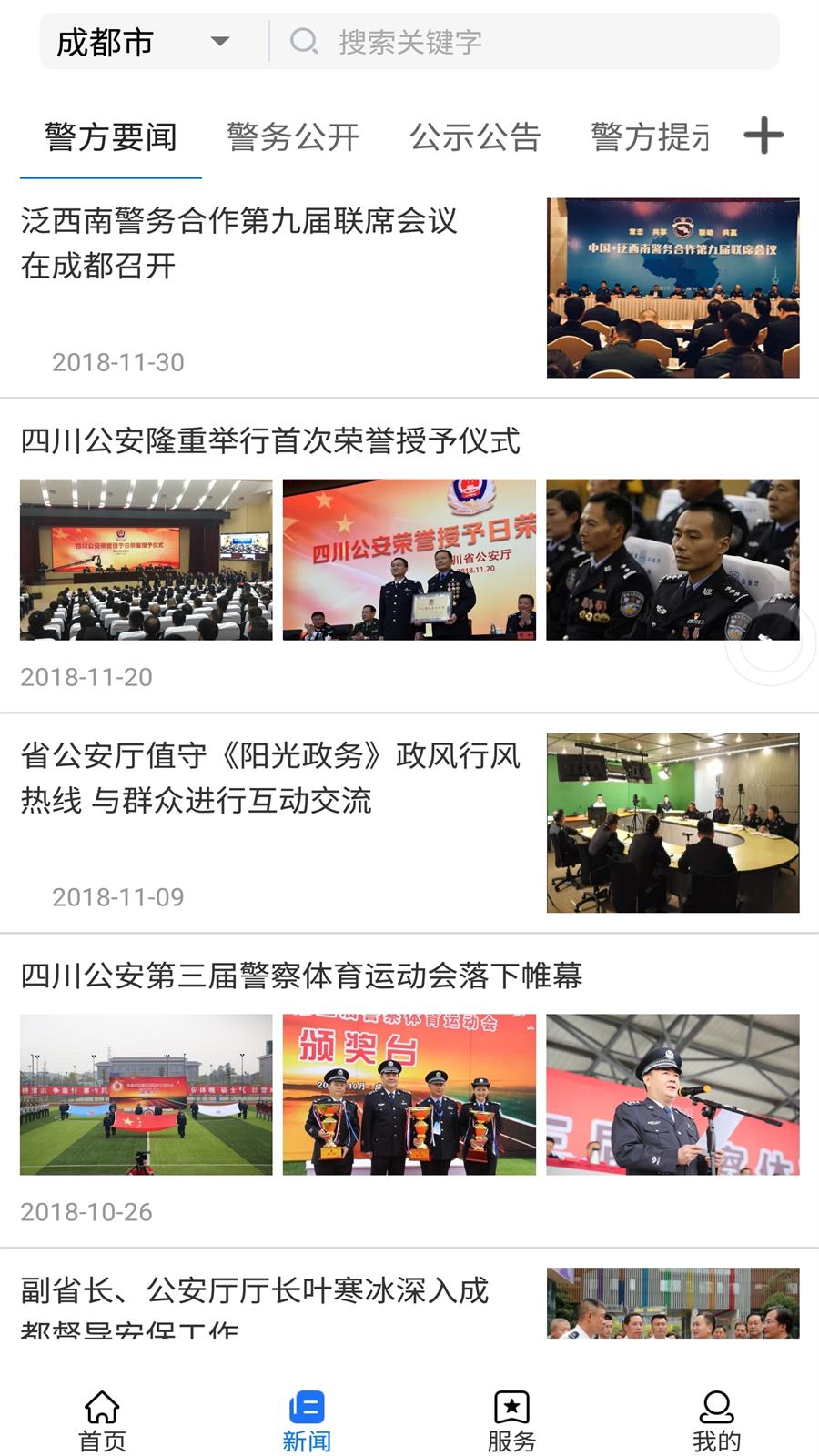 四川公安交通管理信息网 四川公安交通管理信息网