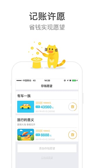 愿望记账 愿望记账