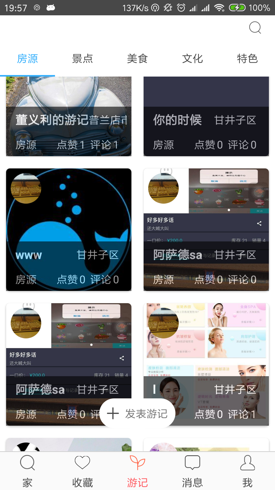 游自由