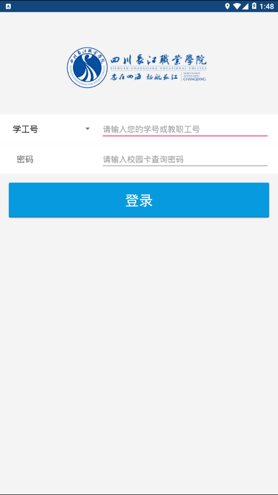 掌上一卡通