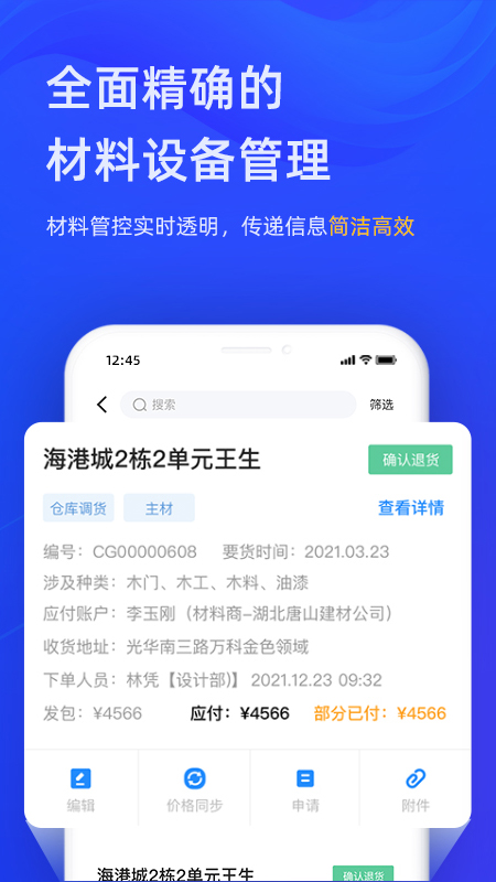 东途PMS