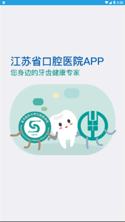 江苏省口腔医院 江苏省口腔医院