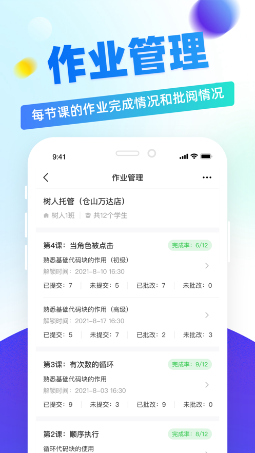 章鱼教师