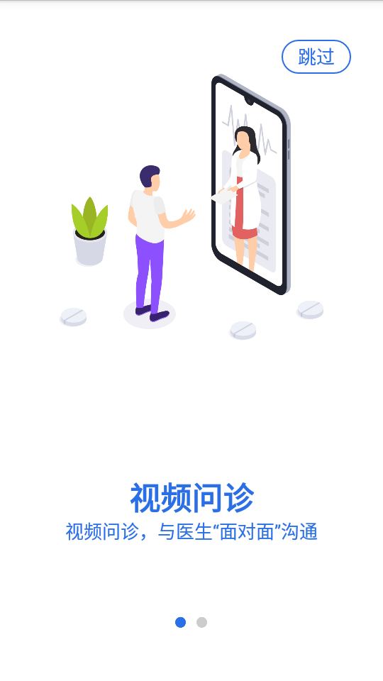 互联网医院用户端