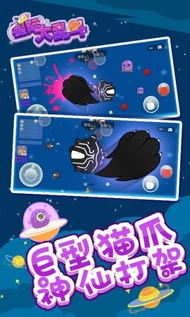 星际大乱斗