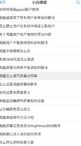 小白维修