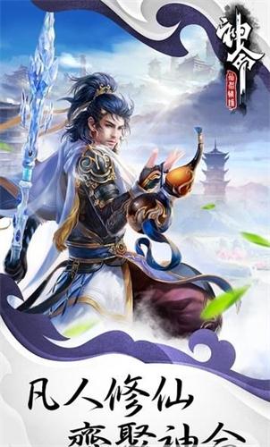 神命