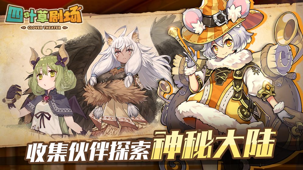 四叶草剧场 四叶草剧场