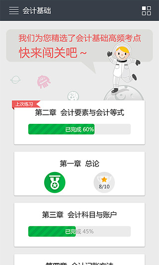 一周过会计 一周过会计