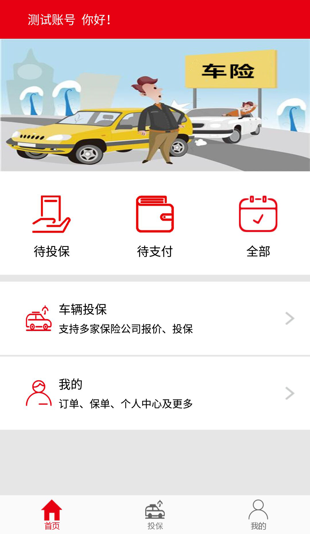 e车险顾问 e车险顾问