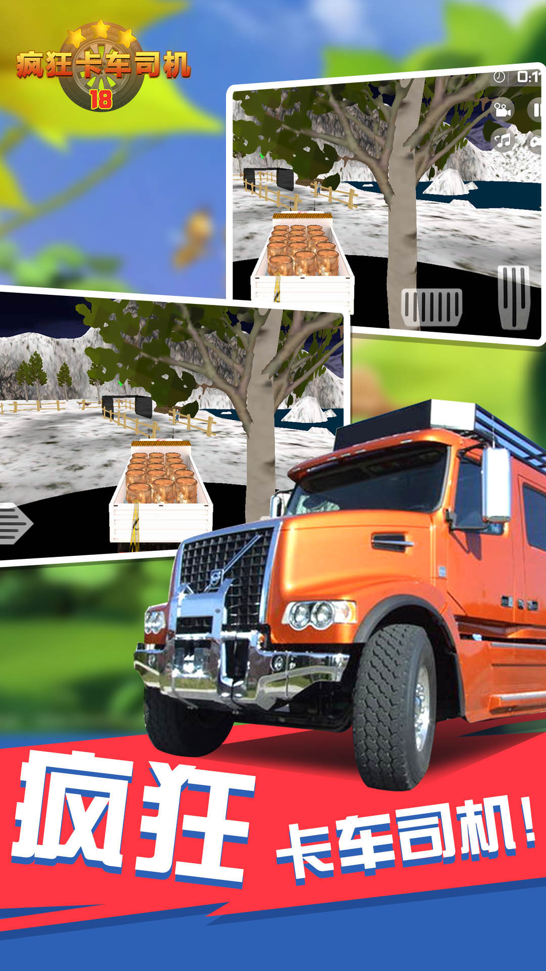 疯狂卡车 疯狂卡车