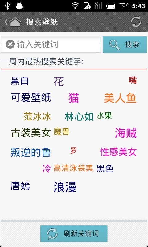 壁纸管家 壁纸管家
