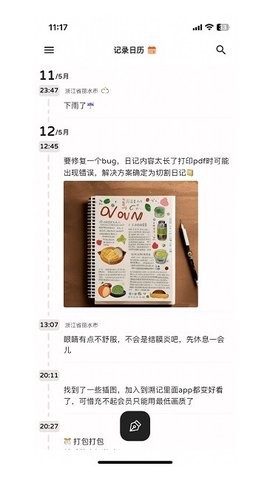 溯记