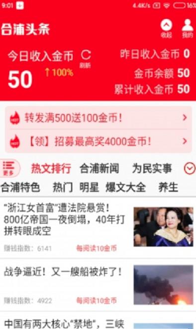 合浦头条