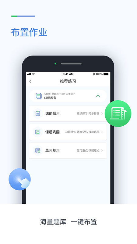 创生英语教师端