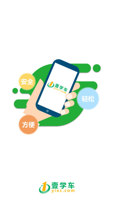 壹学车