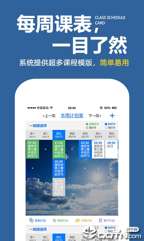 学习计划表