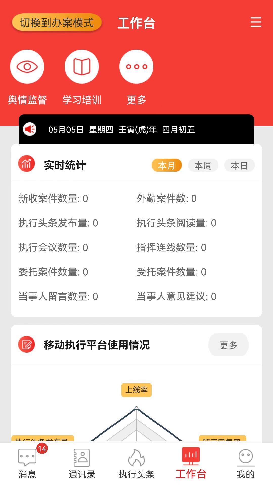 金桥移动执行软件V2.0