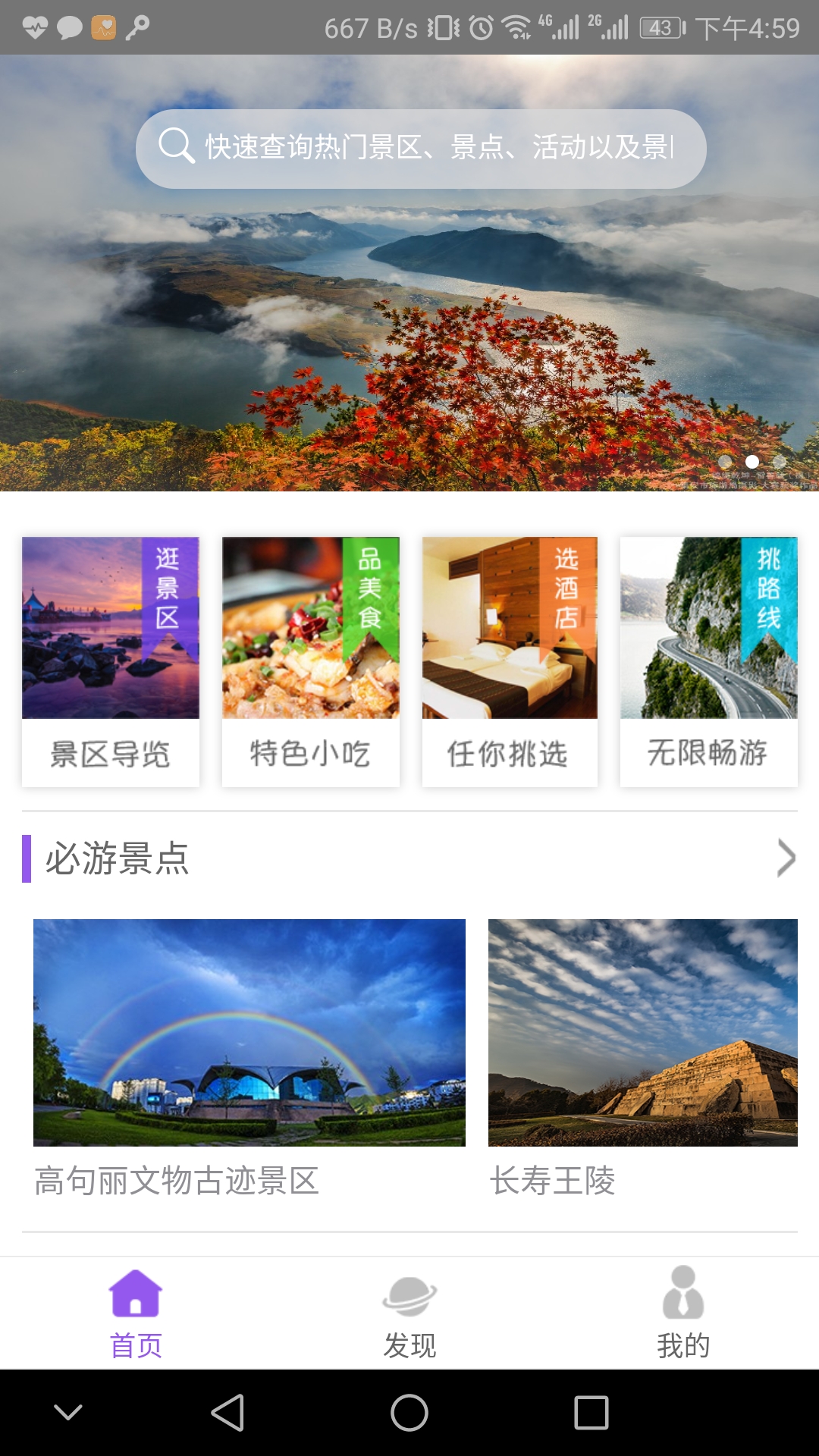 集安旅游