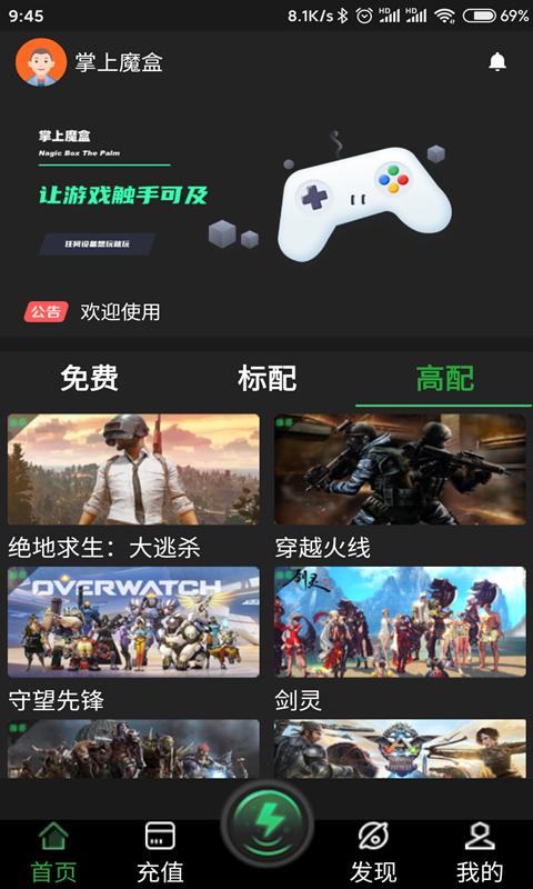 掌上魔盒