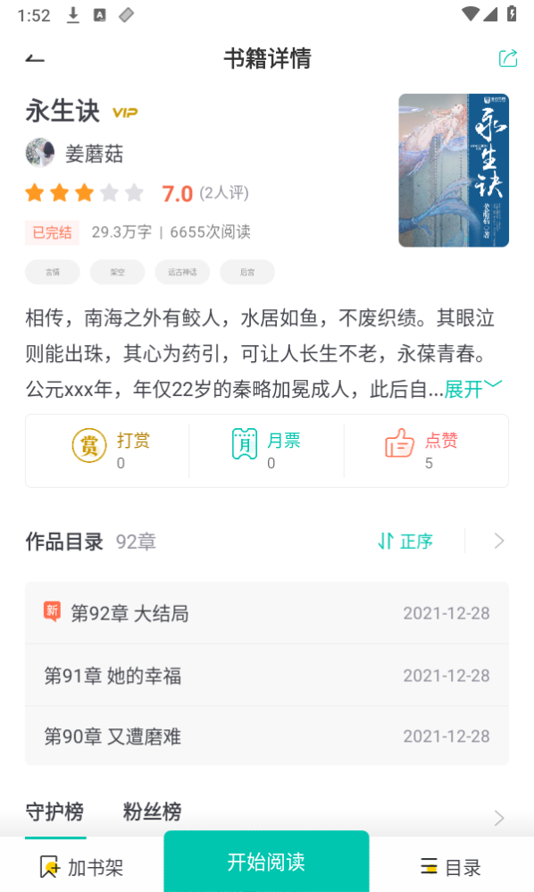 棕榈小说