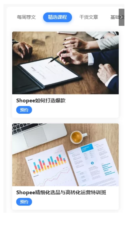 虾皮运营教程