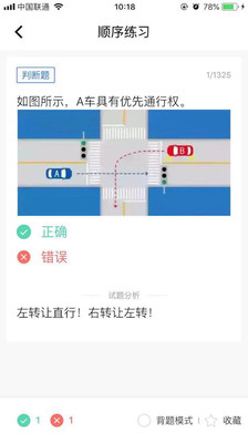驾考iDriver
