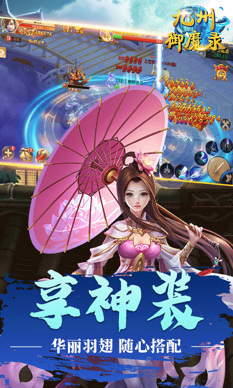 九州御魔录