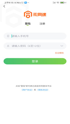 微同课