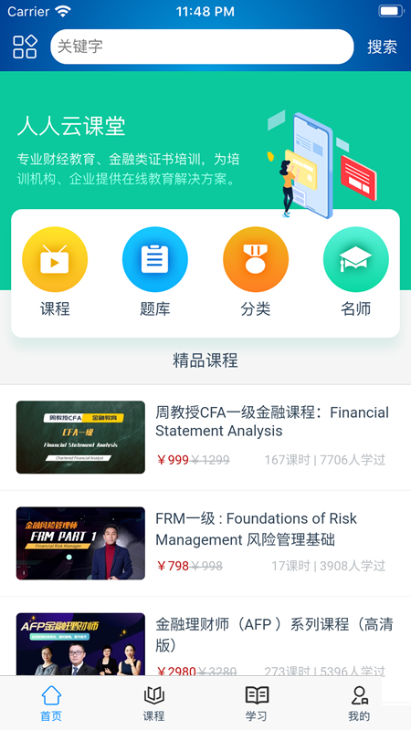 人人云课堂