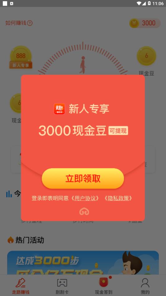 趣专享福利版