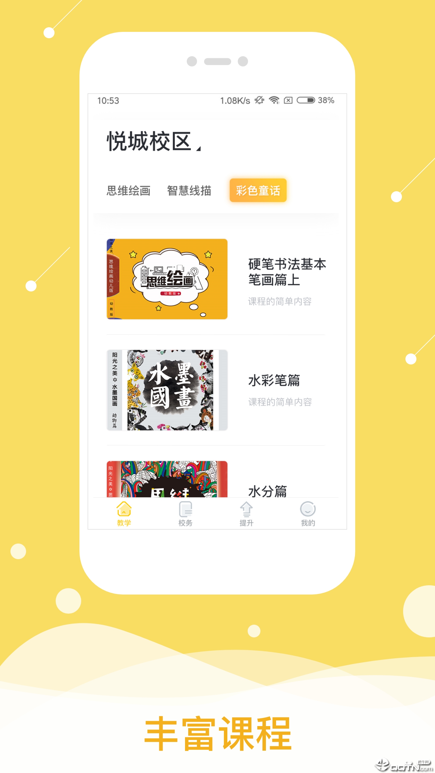 阳光美育