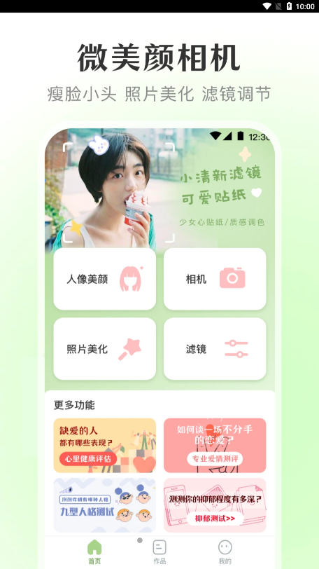 修图微美颜